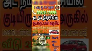 #Trichy #Trichy land for sale #Residential #OMR #Commercial #Low budget #Bhel #Information