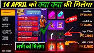 14 APRIL FREE FIRE NEW EVENT | FREE FIRE NEW EVENT TODAY | FF NEW EVENT 14 APRIL | FF OB27 UPDATE