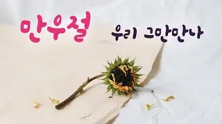 만우절 장난쳐서 완전 삐진 남자친구ASMR