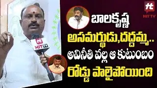 Kapu Corporation Chairman Adapa Seshu Fires On Balakrishna Behaviour | Ap Assembly @Hittvtelugunews