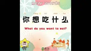 Hi, this is Newwa Education, come on and learn Chinese with me!