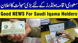 Good NEWS For Saudi Residency/Iqama Holders