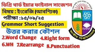🎓 Degree 3rd Year English Suggestion 2025 | 100% Common Grammar Part. 