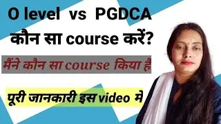 o'level vs PGDCA kaun sa course karein ||full tutorial in hindi|| olevel या PGDCA कौन सा course करे