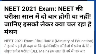 NEET 2021 Exam Date Official Update 🔥