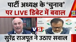 पार्टी अध्यक्ष के ‘चुनाव’ पर LIVE डिबेट में बवाल, Surendra Rajput ने उठाए सवाल | NDA VS ‘INDIA’