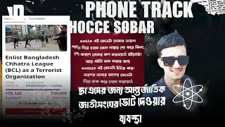 Phone Track Hocce & Call Record Hocce International Parlament Support Bangladesh Student Vote System