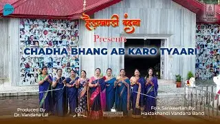 Chadha Bhang Ab Karo Tyaari | Haidakhandi Vandana | Powerful Bhajan for Peace & Blessings
