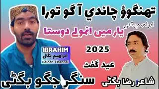 Tangave chandiyago tora Halke tai mardama  Artist Master Raza Muhammad Bugti Singar Jagoo Bugti 2025