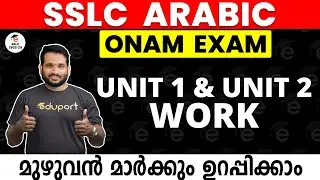 SSLC Arabic  Unit 1 & Unit 2 Work  Onam Exam Special  Revision | Eduport SSLC