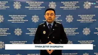 Права детей защищены