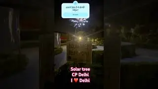 Solar tree किस kis ने देखा है CP मैं 😀😀selfie point ki pic bhejo और बताओ