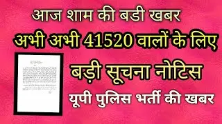 UP police result 2019 | UPP 2019 result | UPP result | UPP cutoff, 41520 UP police news