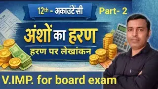 12th- Accountancy, Forfeiture of shares- हरण पर लेखांकन #long #longvideo #accounting #education 