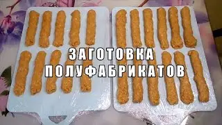 ЗАГОТОВКА ИЗ ФАРША.