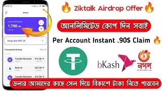 💰প্রতি একাউন্টে .90$ করে ইনকাম করুন। 🔥Ziktalk Airdrop Offer🔥 উরাধুরা কোপ হবে || দৌড়ান মামারা 🏃&zwj;♂️