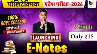 E-Notes 2026 #Launching Polytechnic Entrance Exam 2026 | ₹15 में  Govt.College पक्का करें | #ENotes