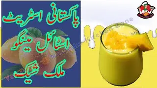 Best Thick Mango Milkshake Recipe Like Pakistani Street Style
