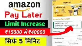 Amazon Pay Later Limit Increase Offer | Amazon Pay Later Limit Kaise Badhaye