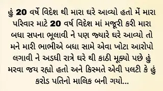 હું રસ્તામાં પર મરવા જઈ રહ્યો હતો અને અચાનક એવું થયું કે હું કરોડપતિ બની ગયો.. heart touching story