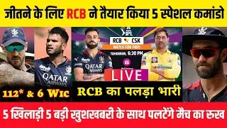 IPL 2023 : 5 Biggest good news for RCB before match against CSK | RCB vs CSK | Watch out players