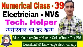 Numerical class-39, Electrician most numerical question answer 2022|| technical helper numerical