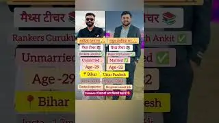 Aditya ranjan sir V's rahul teotia sir #maths #teacher #adityaranjansir #rwa #rojgarwithankit