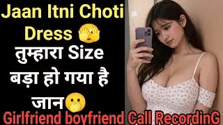 Boyfriend Girlfriend Call Recording | Phone Call Recording | Viral Call Recording