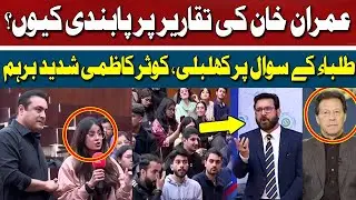 Why Ban on Imran Khan's Speeches? | Kausar Kazmi | Hum News