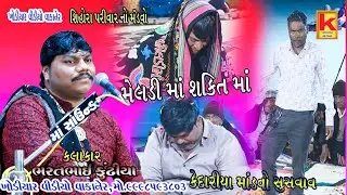 shihora parivar no mataji no mandvo kedariya-bhrat bhai kundhiya- khodiyar video wakaner