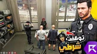 التقديم علي قطاع الشرطة في ريسبكت لايف التقليد🔥👮‍♂️بدون تفعيل🤯 !! | قراند الحياه الواقعيه GTA5
