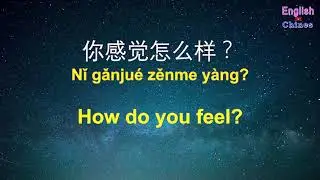 Learn Chinese While You Sleep Most Important Chinese Phrases and Words English Chinese  83