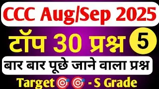 CCC Exam August 2025 Online Class | CCC Important Questions 2025 | CCC Exam Preparation 2025