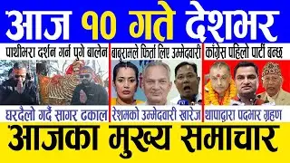 Today news 🔴 nepali news | aaja ka mukhya samachar, nepali samachar live | Magh 9 gate 2082 .