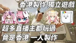 多位百萬直播主都玩過 竟是香港1人製作獨立遊戲 School 666  (CC中文字幕)