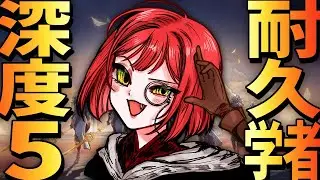 【年末お覚悟】深度５行くまでやめられません【ナイトレイン/ELDEN RING NIGHTREIGN】2枠目