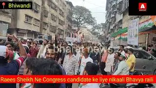 Bhivandi East mein Raees Sheikh Ne Congress candidate sath nikaali Bhavya raili janta ka Mila saat