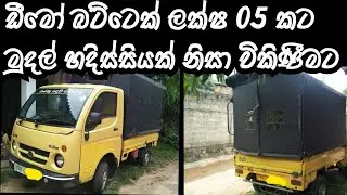 DIMO BATTA for sale in Sri lanka | Wahana aduwata | ikman.lk | pat pat.lk