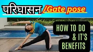 How to do parighasan, how to do gate pose, benefits of parighasan, benefits of gate pose