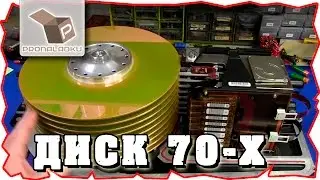 hdd старый жёсткий диск computer hardware из конца 70-х годов / 70's hard drive