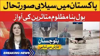 Flash Flood in Pakistan | BOL News Exclusive Coverage | Breaking News
