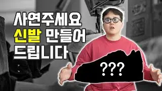 ※사연받습니다※ 사연주시면 세상에 하나뿐인 사연있는 신발 만들어드릴게요