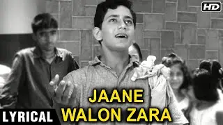 Jaane Walon Zara - Lyrical | Dosti (1964) | Mohammed Rafi Hit Songs | Rajshri Hits