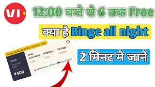 binge all night offer || binge all night || What is vi binge all night || binge all night kya hai