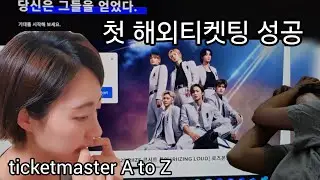 [브리즈브이로그] 아줌마 첫해외티켓팅 성공썰😭 티켓마스터 가입부터 앱 설치까지 다 보여드림 #kpopticketing #ticketmaster #riize 