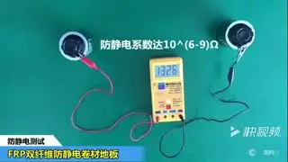 anti-static test on Canfast flooring coil