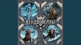 Лендветтиры