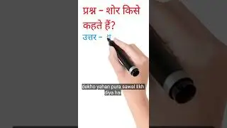 शोर किसे कहते हैं शोर क्या है what is noise #gk #gkquiz #biologygk