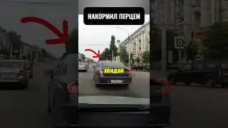 😝🥴Накормил учителя ПЕРЦЕМ!#automobile