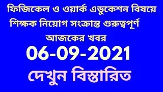 School service commission new teacher recruitment,wbssc slst, west bengal  upper primary teacher job